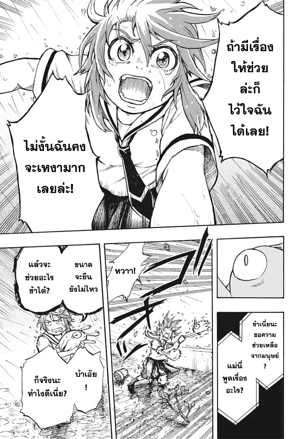 Hakaishin Magu-chan page 43