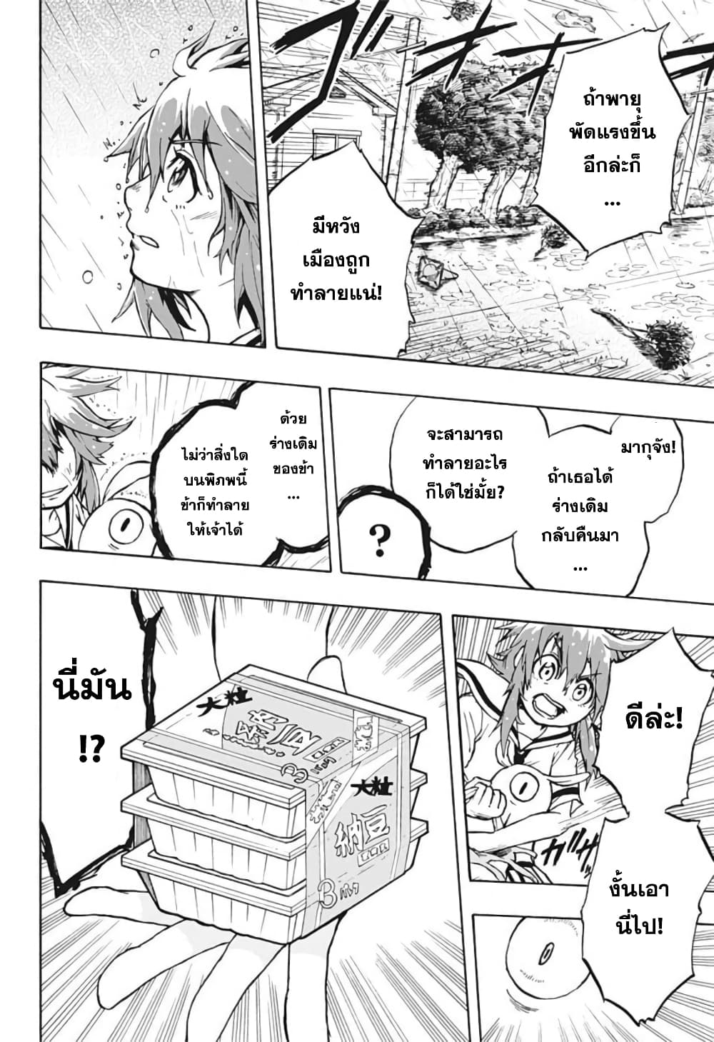 Hakaishin Magu-chan page 44