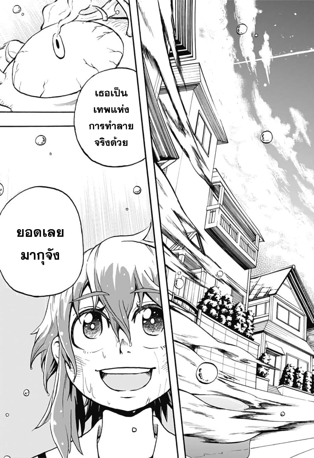 Hakaishin Magu-chan page 49