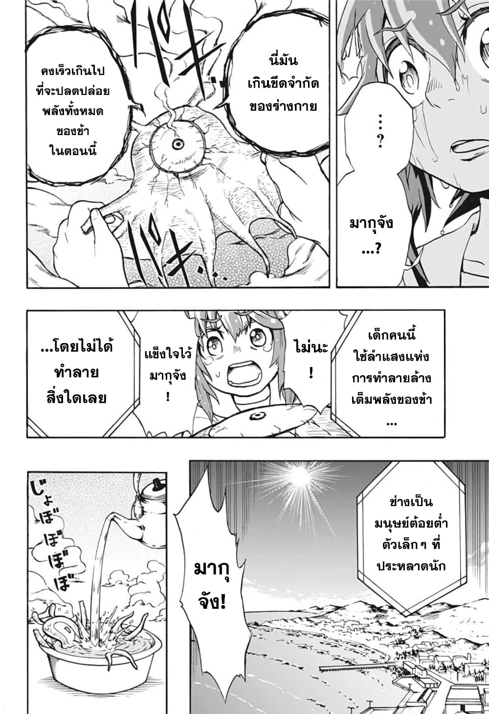 Hakaishin Magu-chan page 50