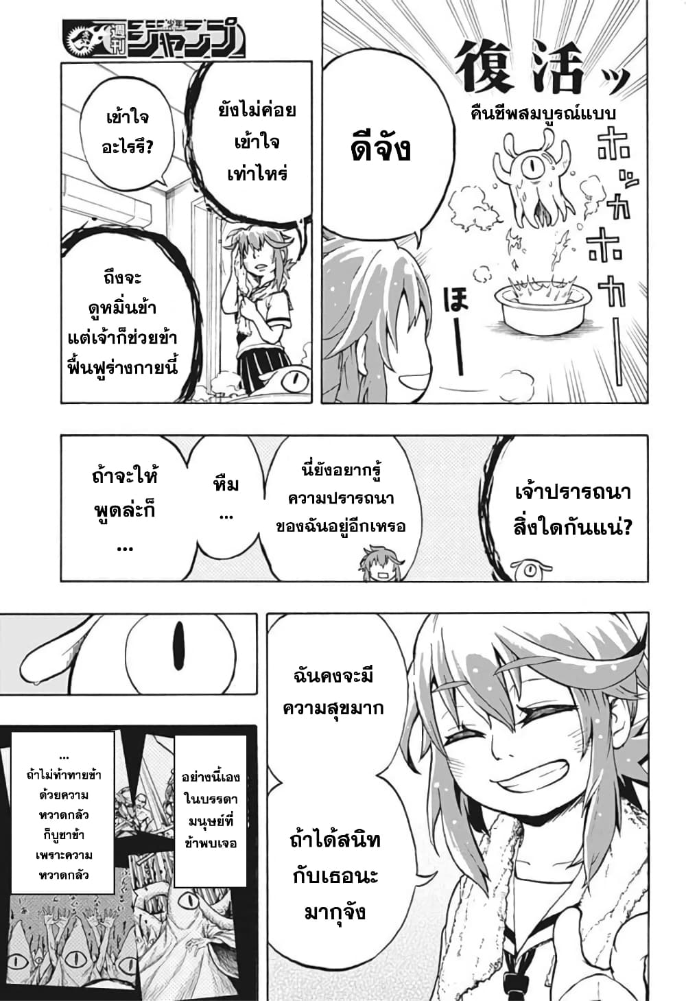 Hakaishin Magu-chan page 51