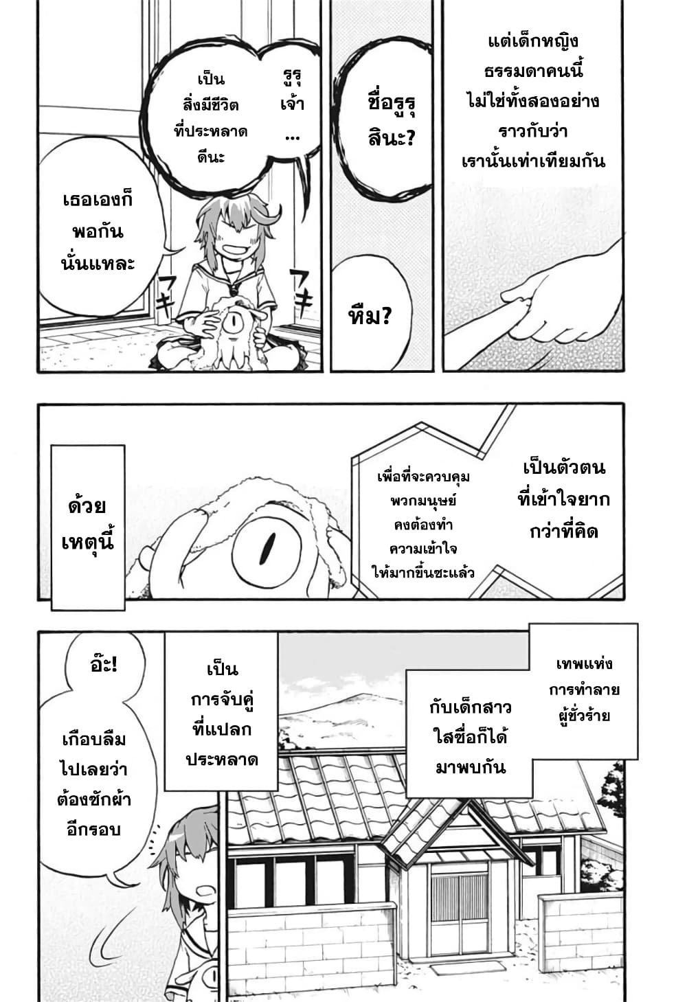 Hakaishin Magu-chan page 52