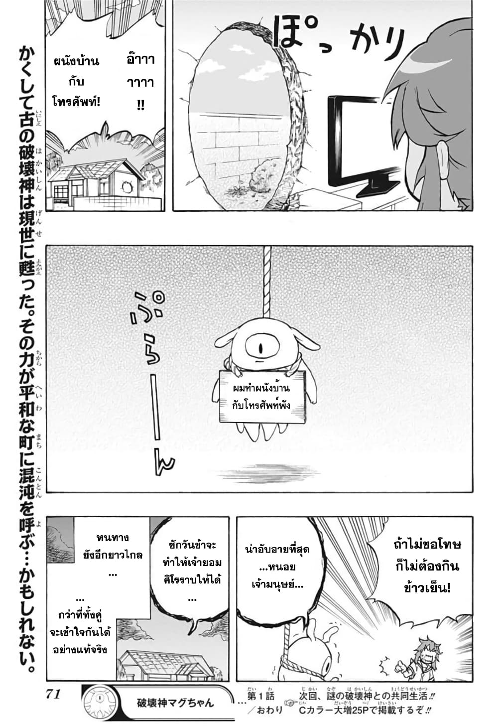 Hakaishin Magu-chan page 53