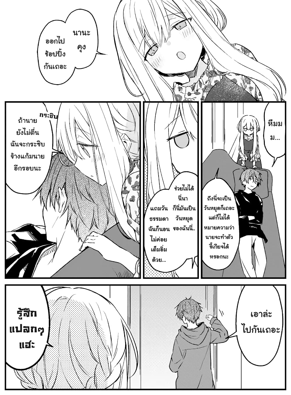 Hakanai Kimi wa Moukou wo Hajimeru page 2