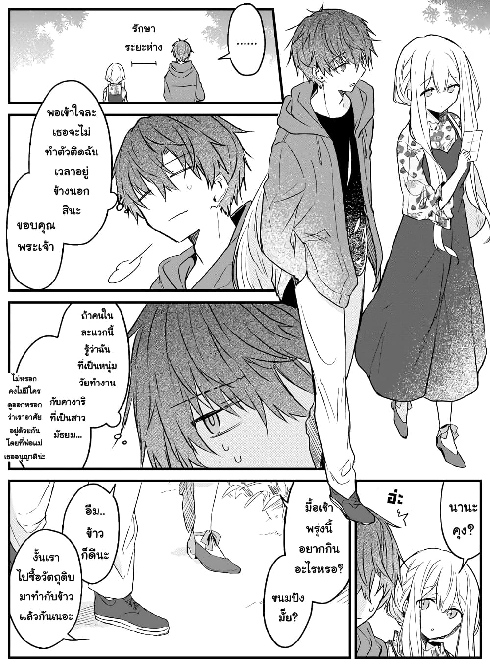 Hakanai Kimi wa Moukou wo Hajimeru page 3
