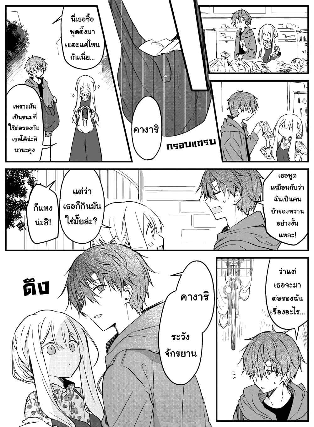 Hakanai Kimi wa Moukou wo Hajimeru page 4