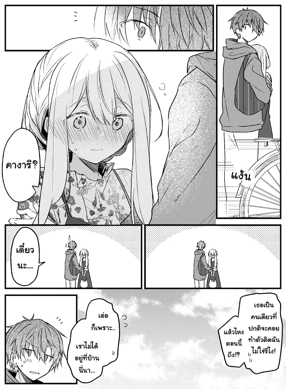 Hakanai Kimi wa Moukou wo Hajimeru page 5