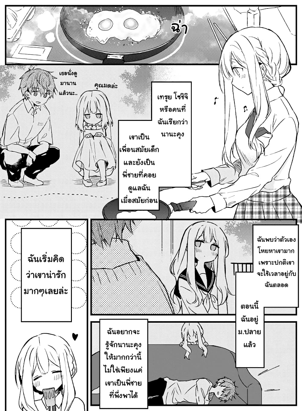 Hakanai Kimi wa Moukou wo Hajimeru page 2