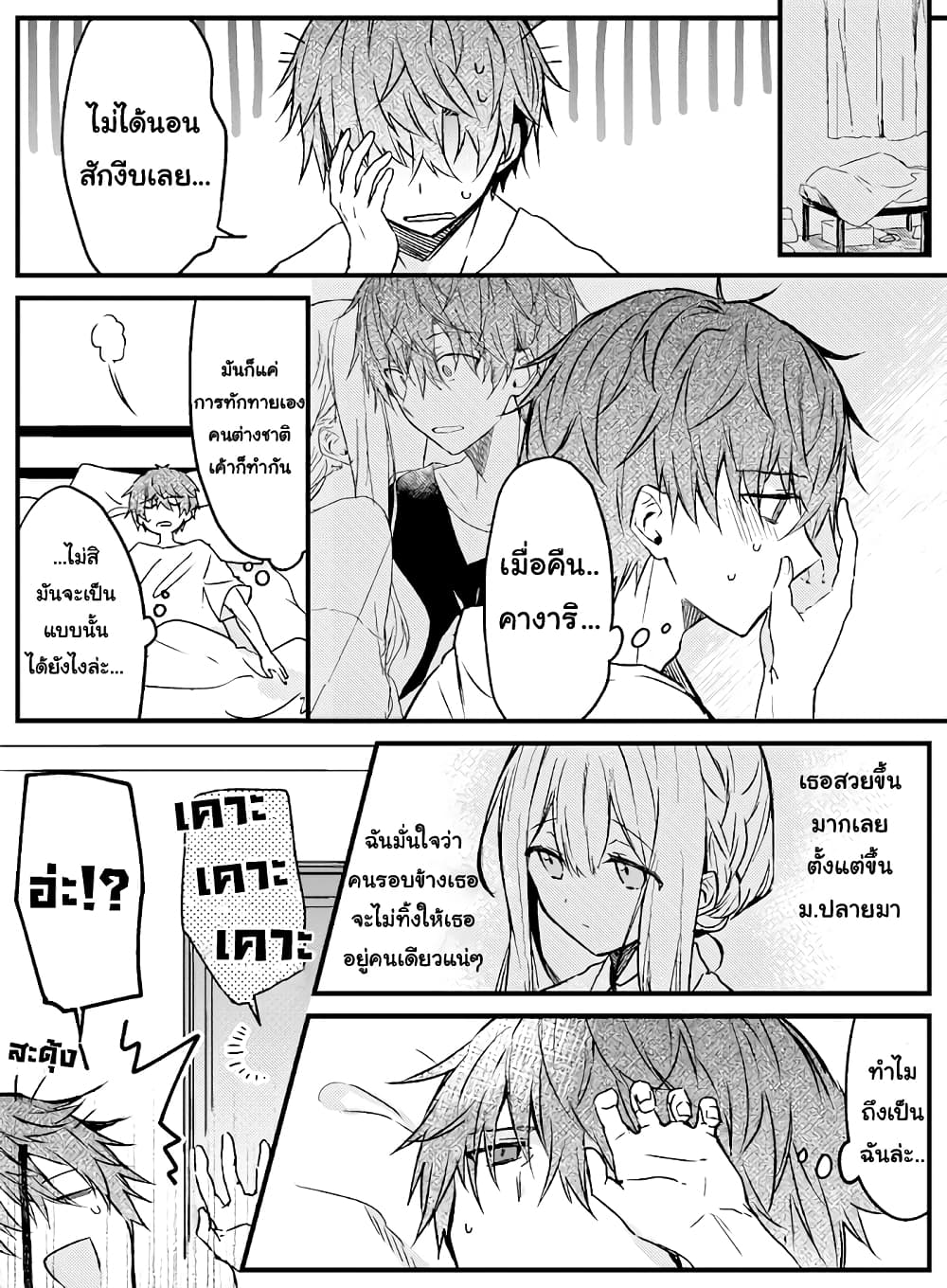 Hakanai Kimi wa Moukou wo Hajimeru page 3
