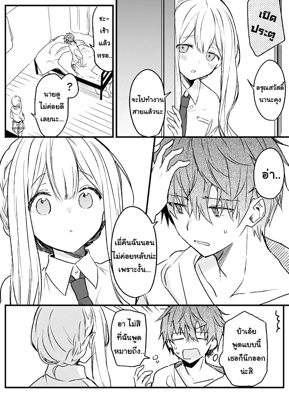 Hakanai Kimi wa Moukou wo Hajimeru page 4