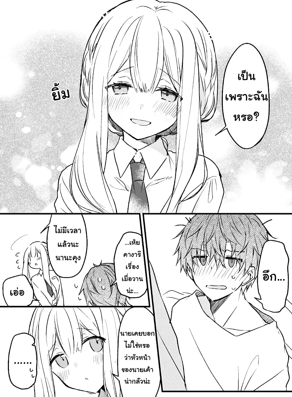 Hakanai Kimi wa Moukou wo Hajimeru page 5