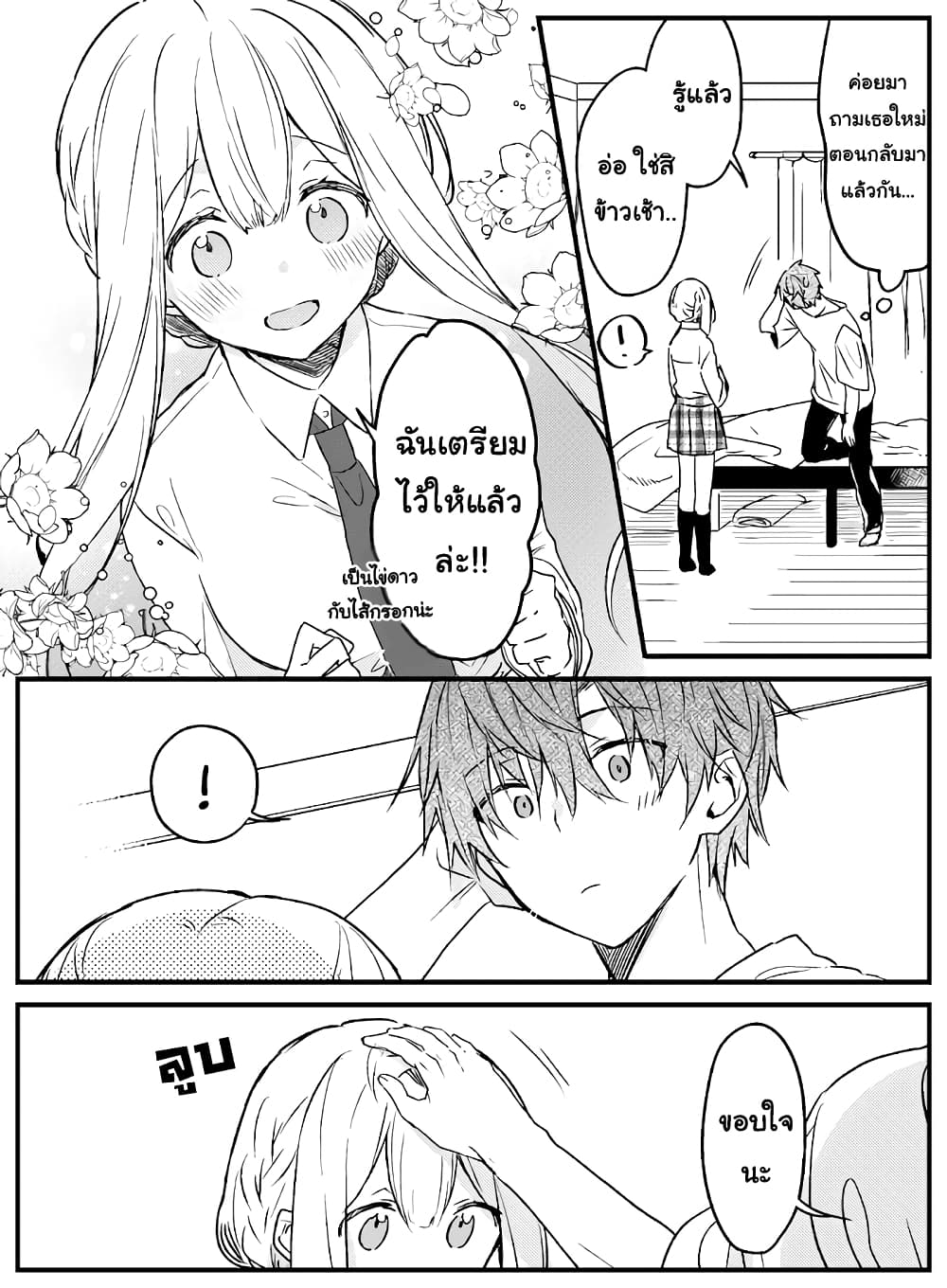 Hakanai Kimi wa Moukou wo Hajimeru page 6