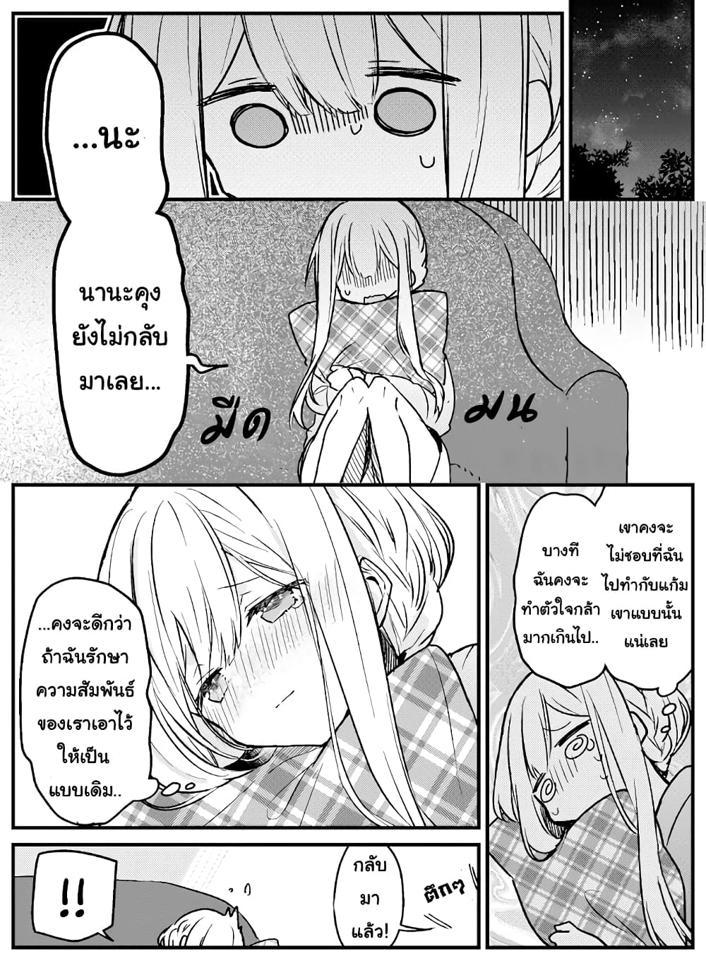 Hakanai Kimi wa Moukou wo Hajimeru page 2