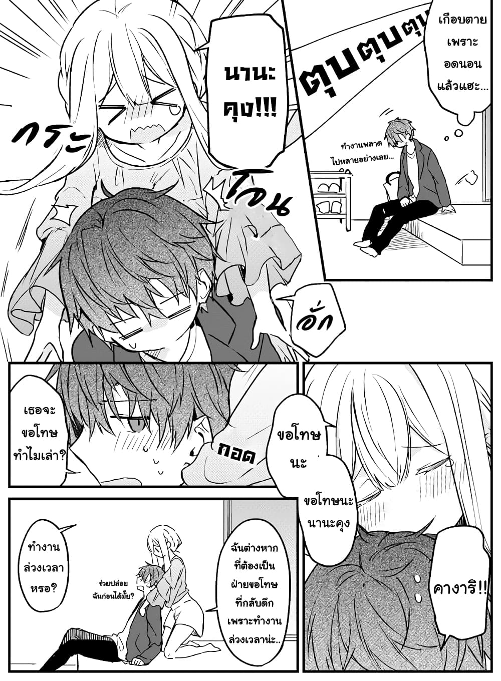 Hakanai Kimi wa Moukou wo Hajimeru page 3
