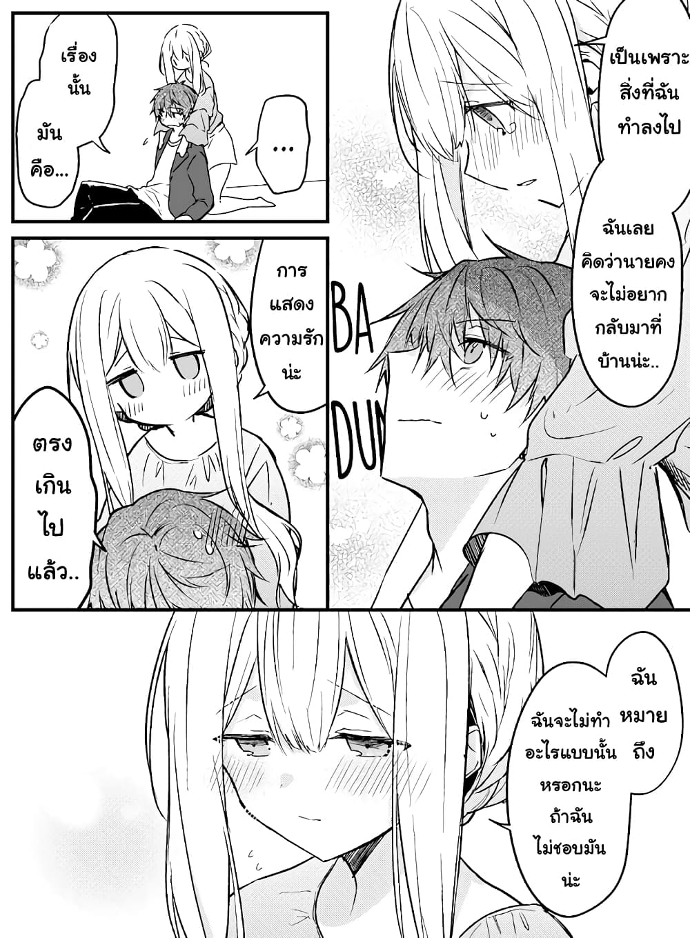 Hakanai Kimi wa Moukou wo Hajimeru page 4