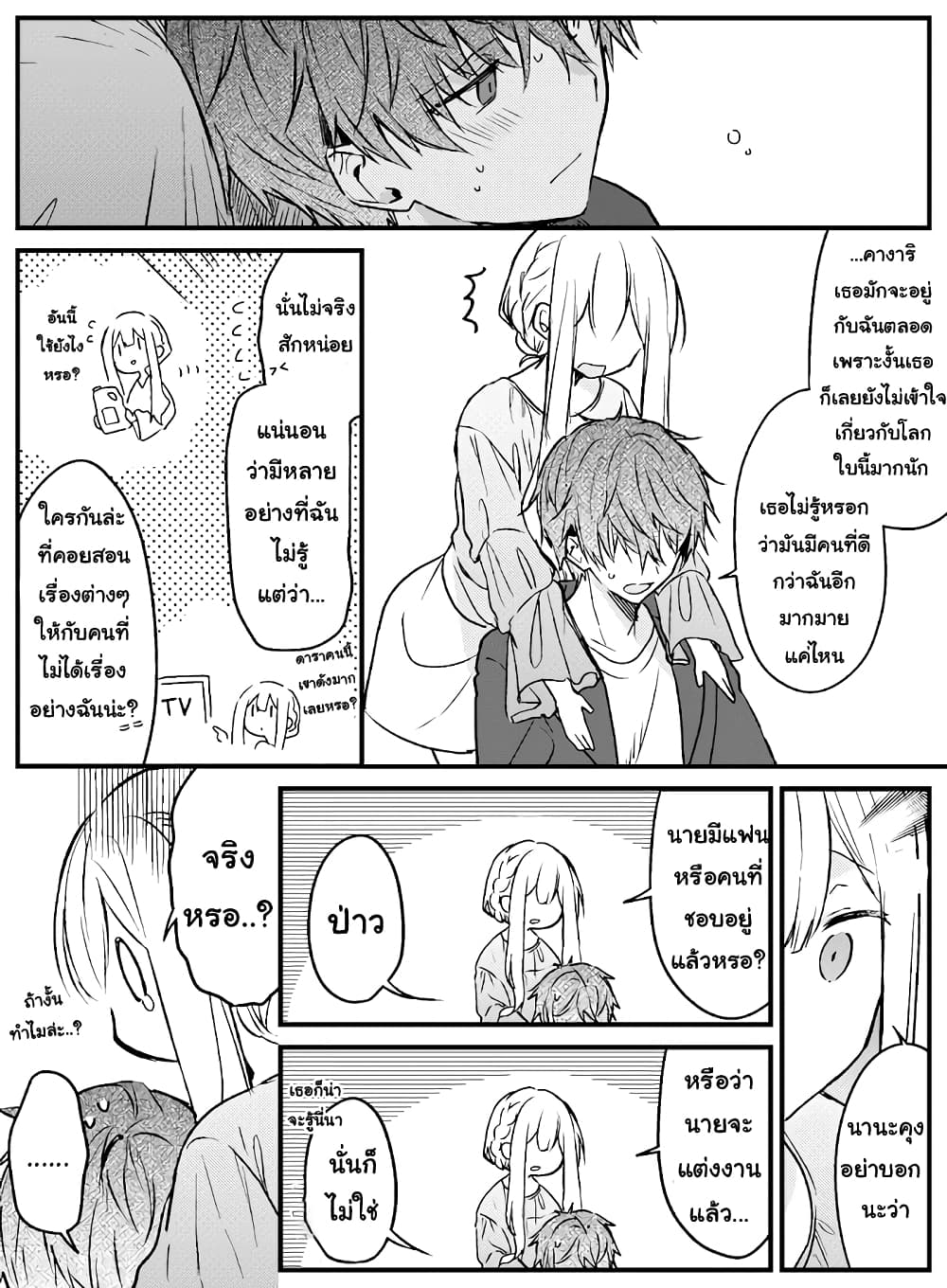 Hakanai Kimi wa Moukou wo Hajimeru page 5