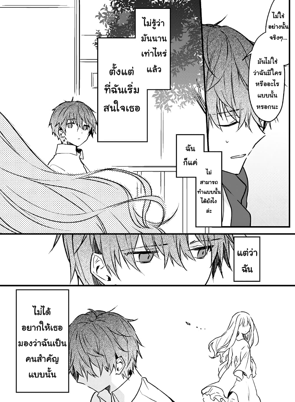 Hakanai Kimi wa Moukou wo Hajimeru page 6