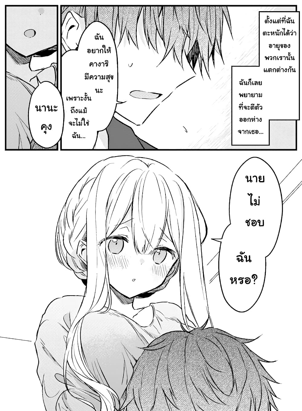 Hakanai Kimi wa Moukou wo Hajimeru page 7
