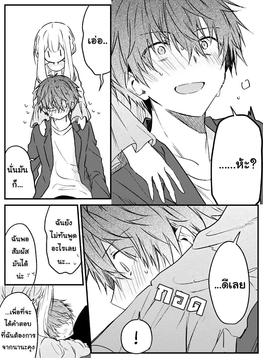 Hakanai Kimi wa Moukou wo Hajimeru page 8