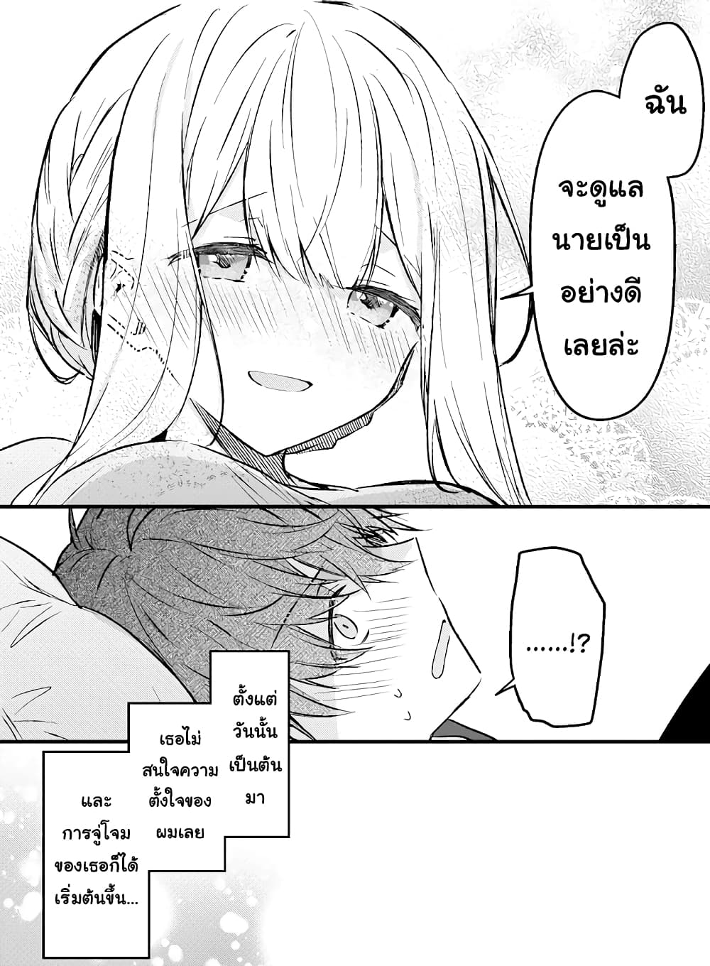 Hakanai Kimi wa Moukou wo Hajimeru page 9