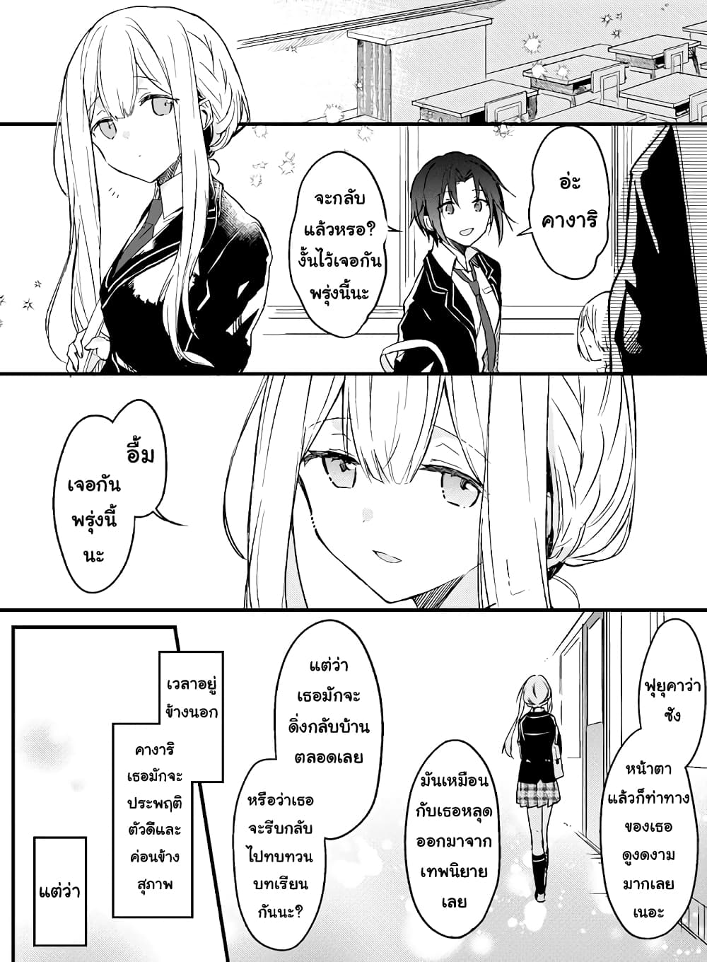 Hakanai Kimi wa Moukou wo Hajimeru page 2
