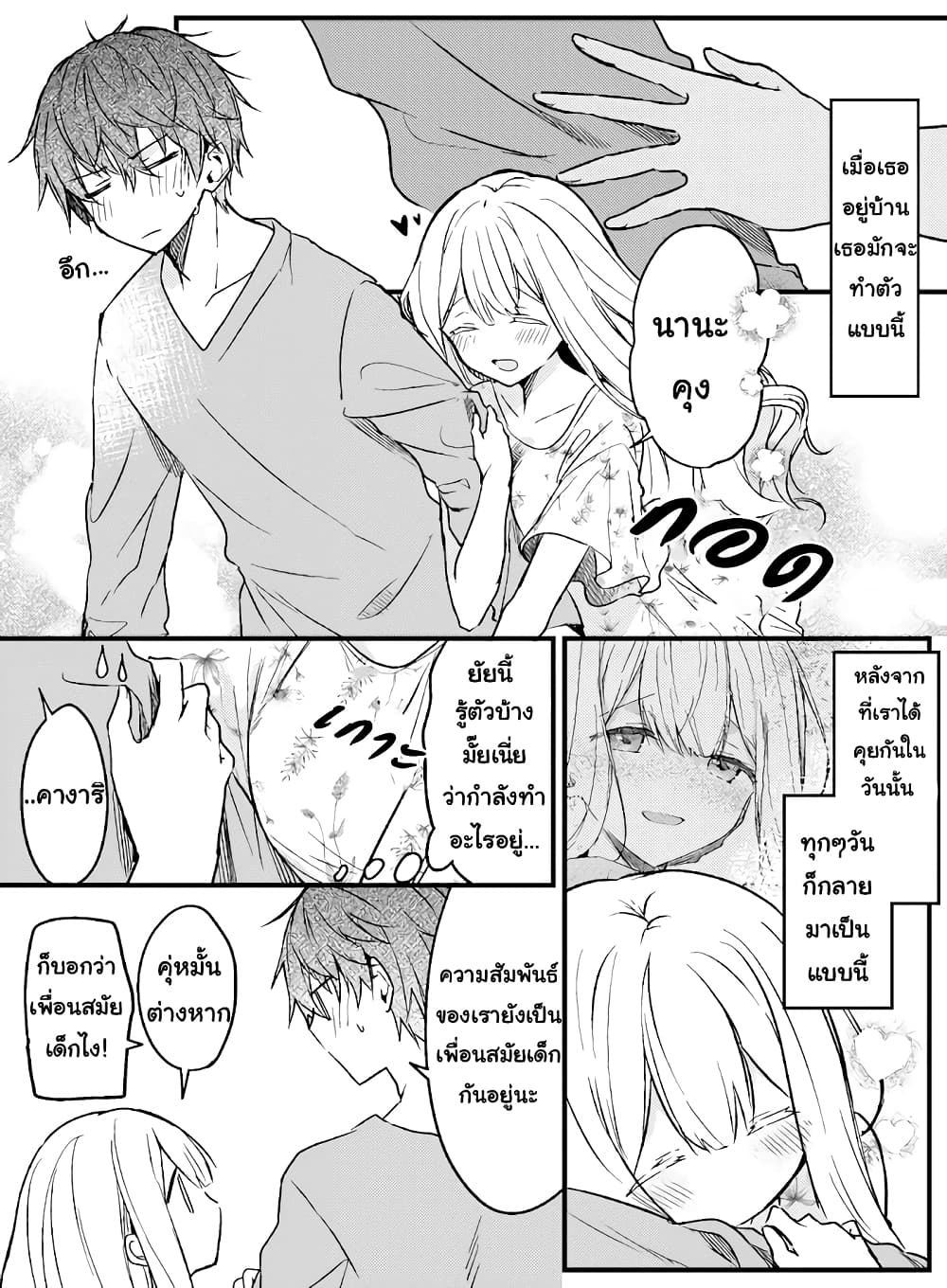 Hakanai Kimi wa Moukou wo Hajimeru page 3