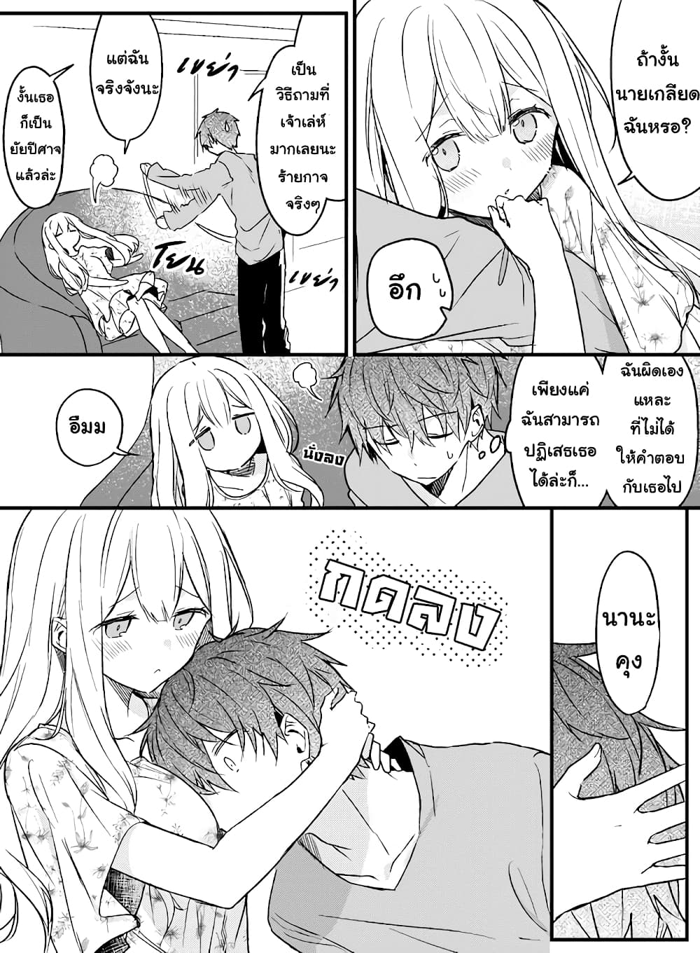 Hakanai Kimi wa Moukou wo Hajimeru page 4