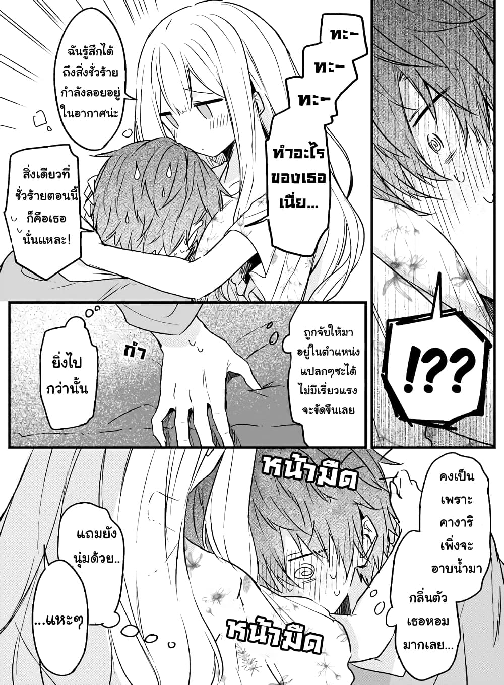 Hakanai Kimi wa Moukou wo Hajimeru page 5