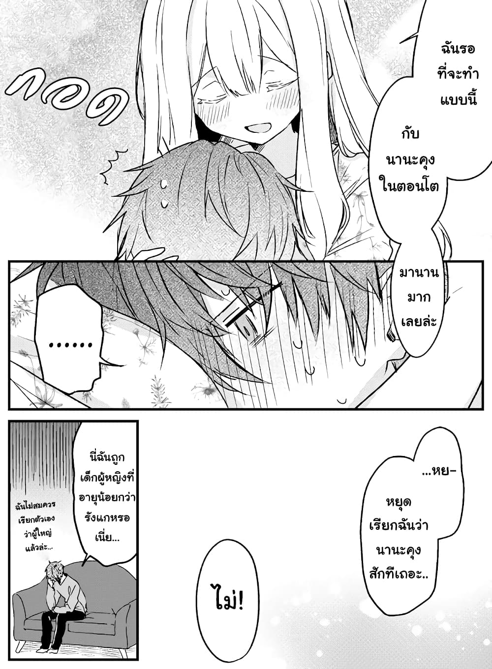 Hakanai Kimi wa Moukou wo Hajimeru page 6
