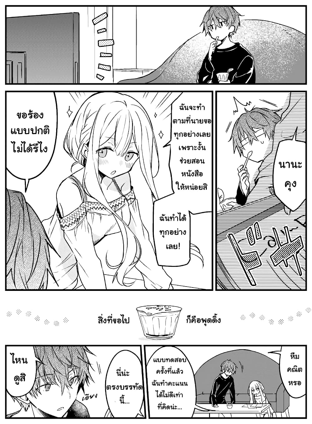Hakanai Kimi wa Moukou wo Hajimeru page 2