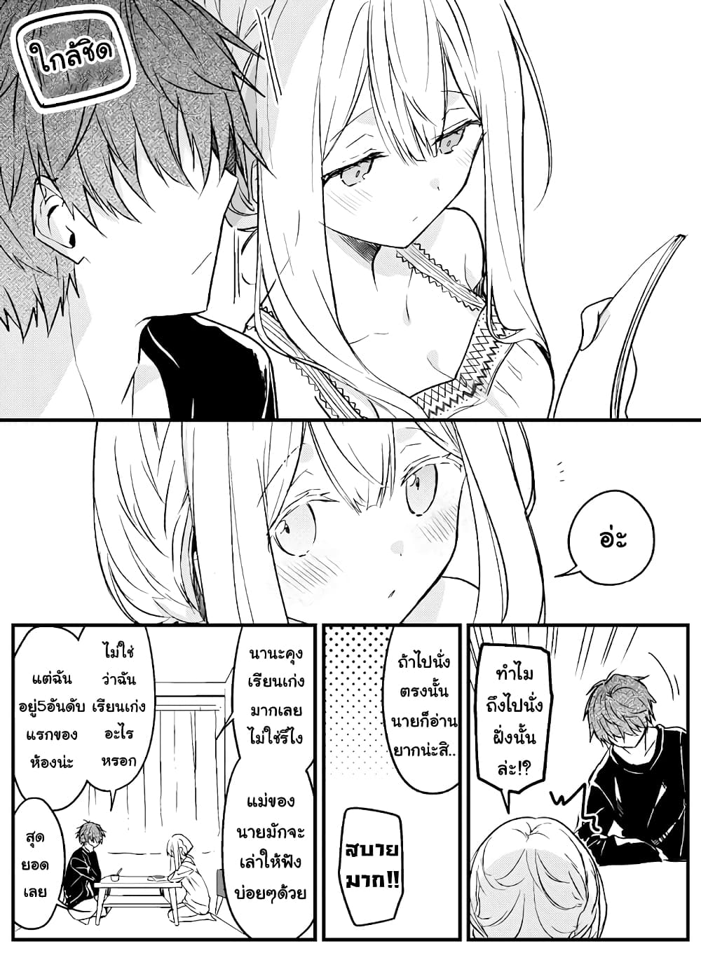 Hakanai Kimi wa Moukou wo Hajimeru page 3