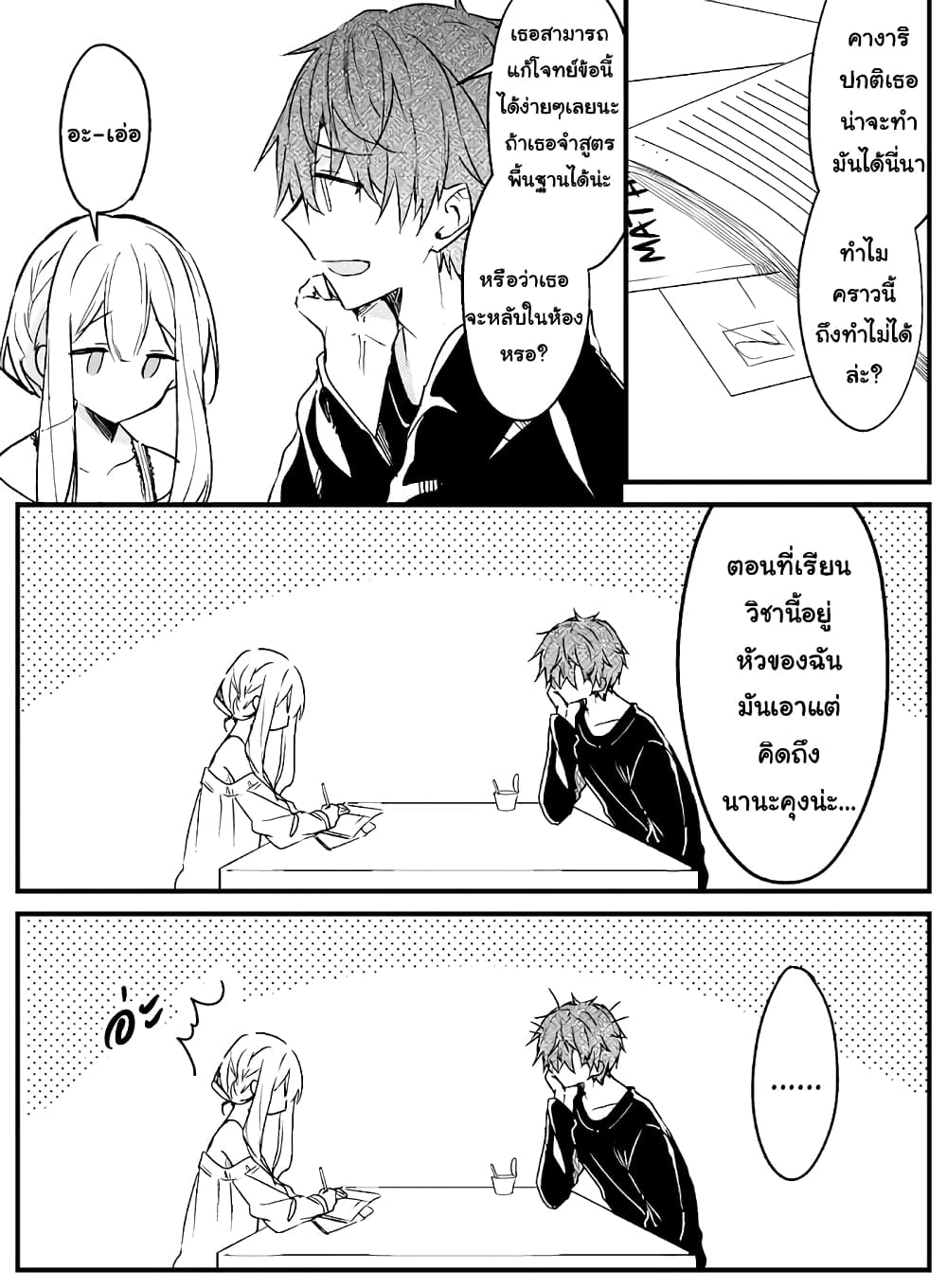 Hakanai Kimi wa Moukou wo Hajimeru page 4