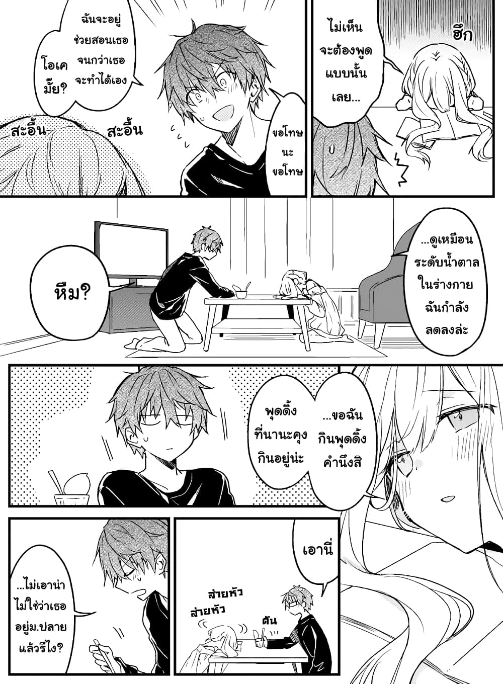 Hakanai Kimi wa Moukou wo Hajimeru page 6