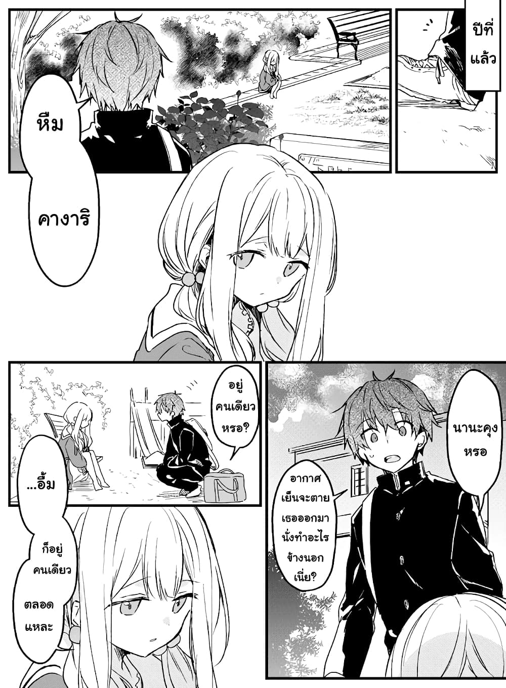 Hakanai Kimi wa Moukou wo Hajimeru page 2