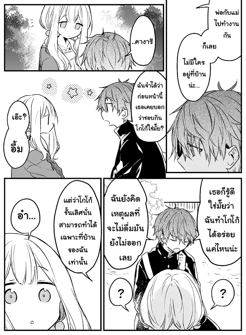 Hakanai Kimi wa Moukou wo Hajimeru page 3