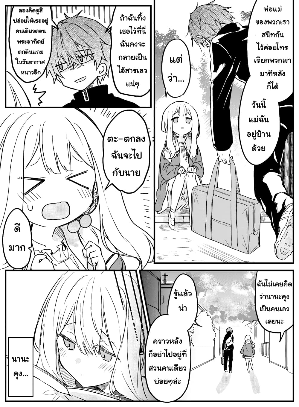 Hakanai Kimi wa Moukou wo Hajimeru page 4