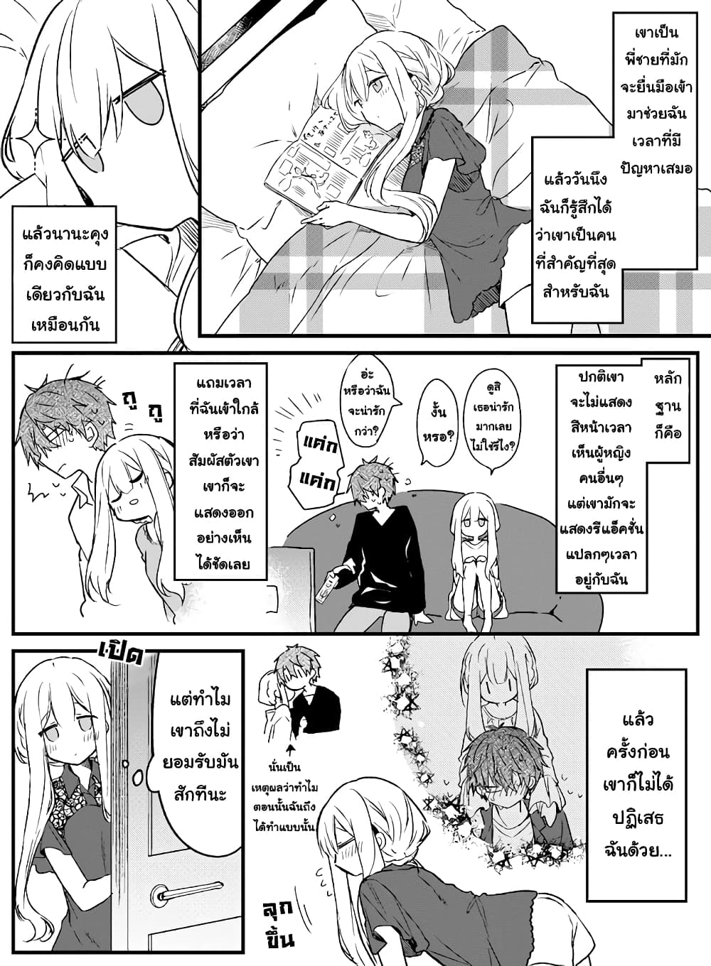 Hakanai Kimi wa Moukou wo Hajimeru page 5