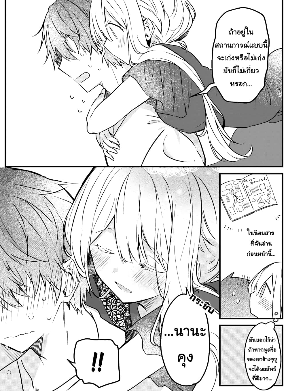 Hakanai Kimi wa Moukou wo Hajimeru page 7