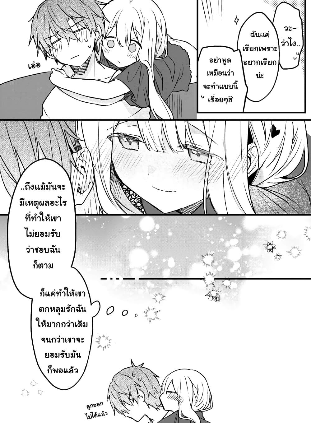Hakanai Kimi wa Moukou wo Hajimeru page 8