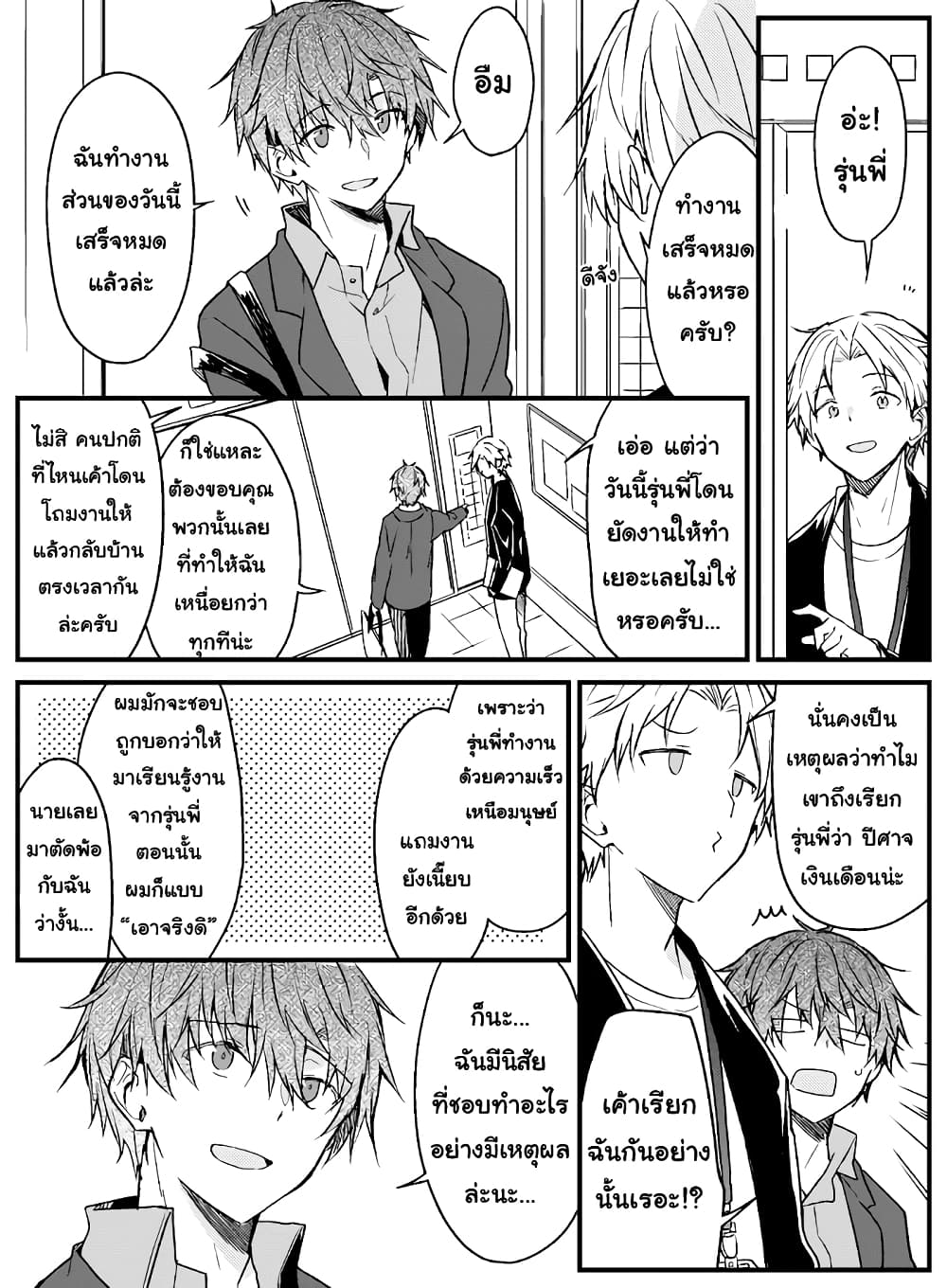 Hakanai Kimi wa Moukou wo Hajimeru page 2
