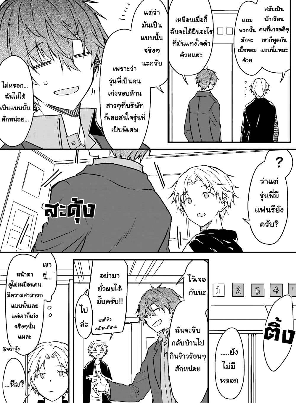 Hakanai Kimi wa Moukou wo Hajimeru page 3