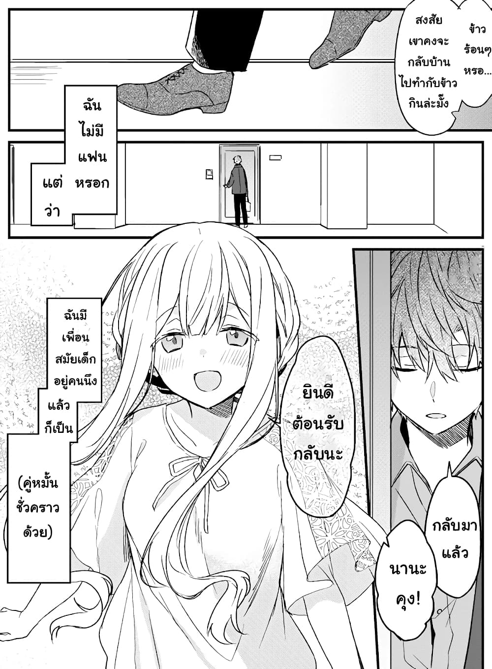 Hakanai Kimi wa Moukou wo Hajimeru page 4