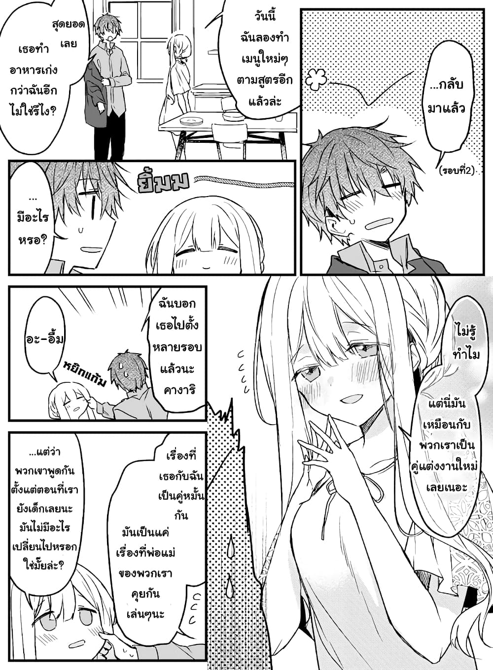 Hakanai Kimi wa Moukou wo Hajimeru page 5