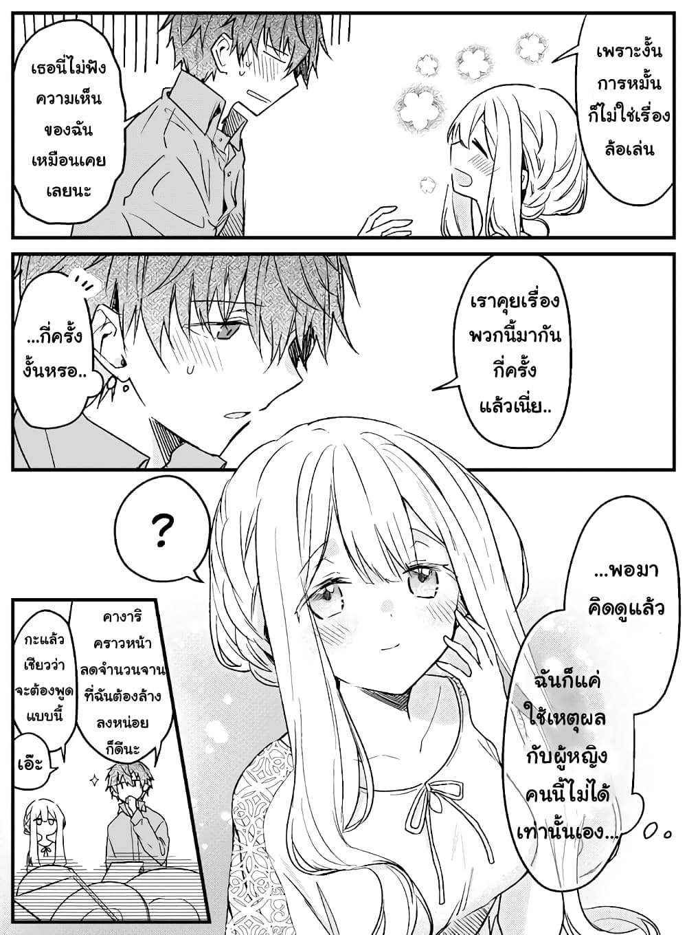 Hakanai Kimi wa Moukou wo Hajimeru page 6