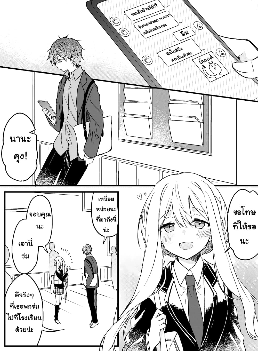 Hakanai Kimi wa Moukou wo Hajimeru page 2