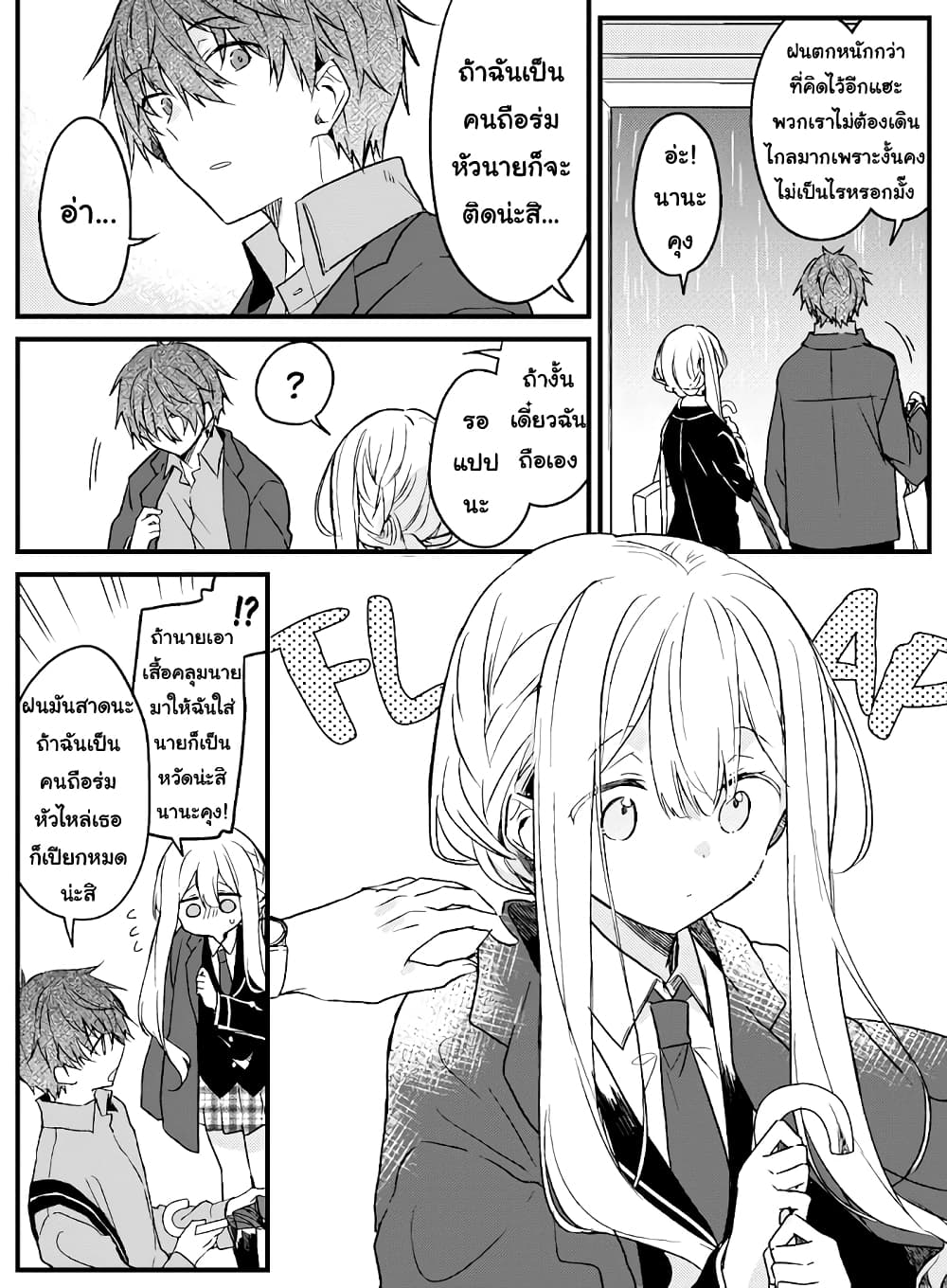 Hakanai Kimi wa Moukou wo Hajimeru page 3