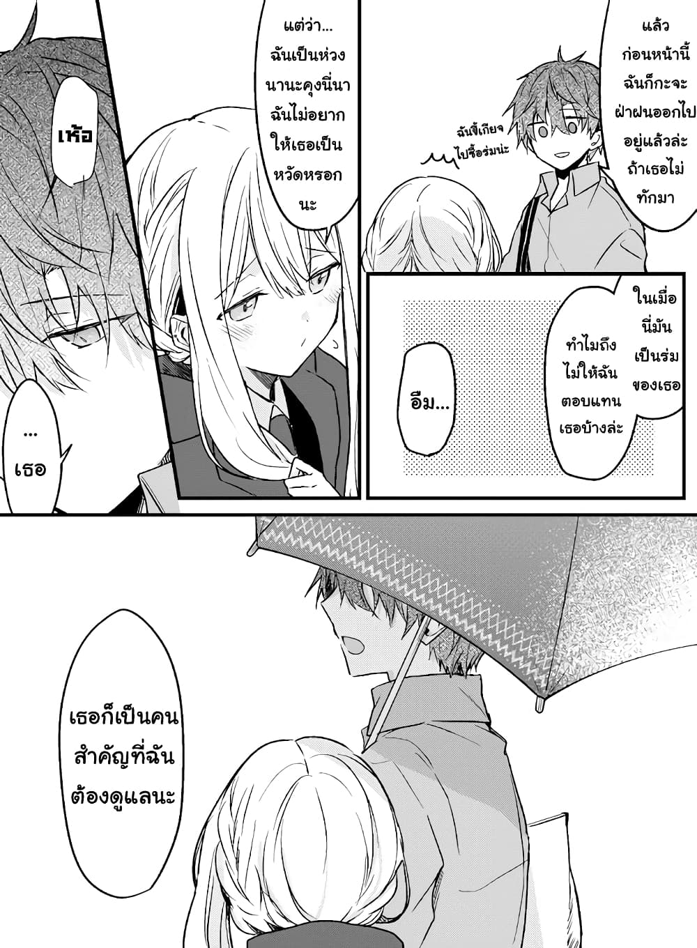 Hakanai Kimi wa Moukou wo Hajimeru page 4