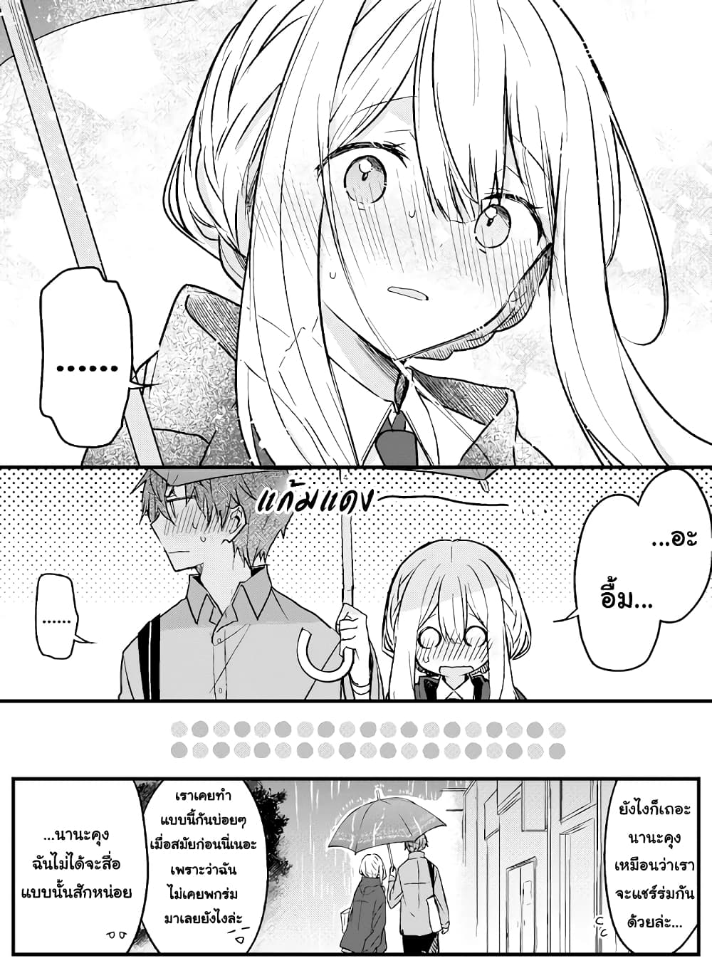 Hakanai Kimi wa Moukou wo Hajimeru page 5