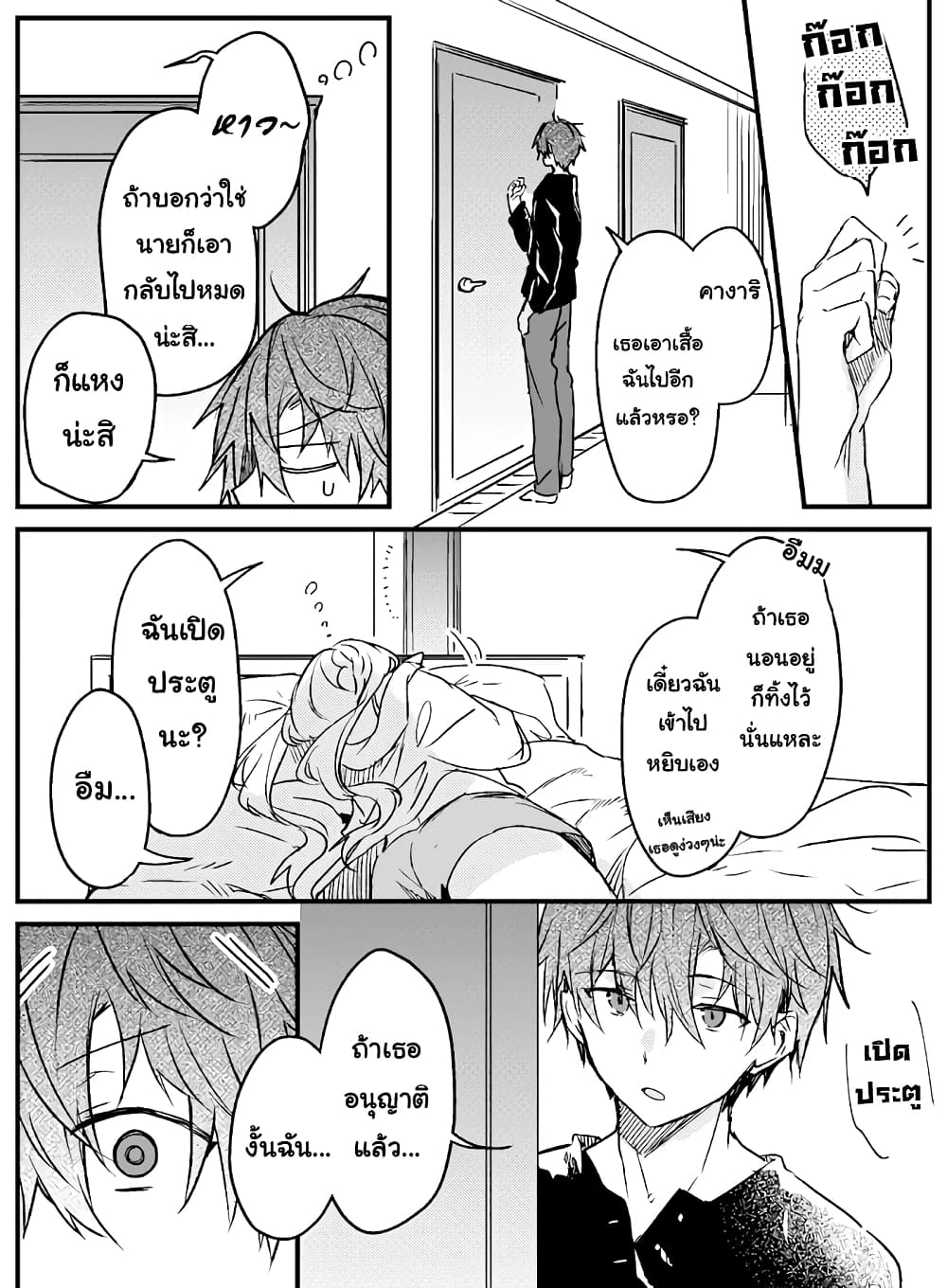 Hakanai Kimi wa Moukou wo Hajimeru page 3