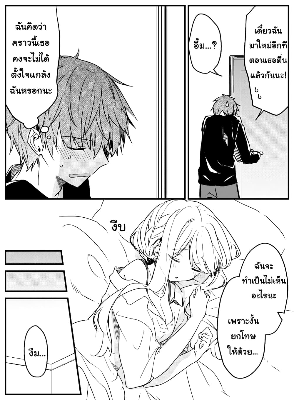 Hakanai Kimi wa Moukou wo Hajimeru page 5